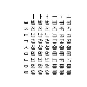 3D model korean alphabet set2 cg