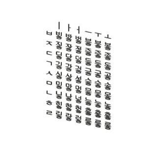3D korean alphabet set9 cg model