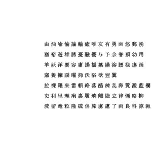 3D chinese ms pmincho font