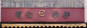 CHSN007.JPG