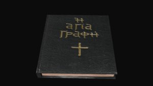 holy bible 3d model
