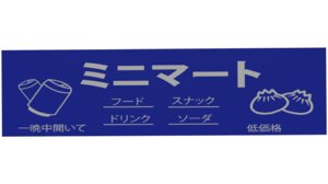 Japanese store signs