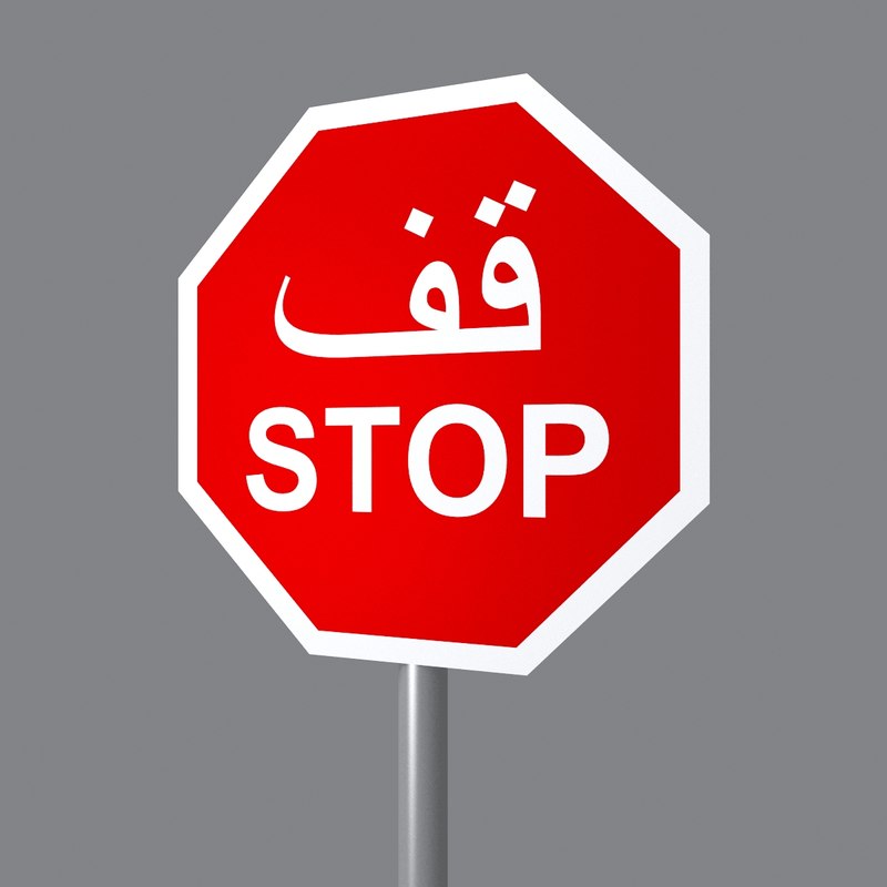 stop-sign-arabic-3d-max