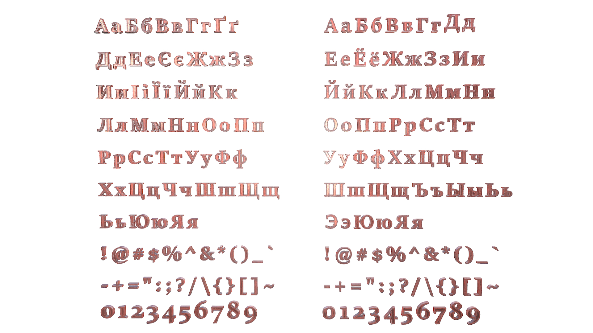ロシア語とウクライナ語の手紙 銅赤3dモデル Turbosquid 1501770